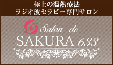 sakura633