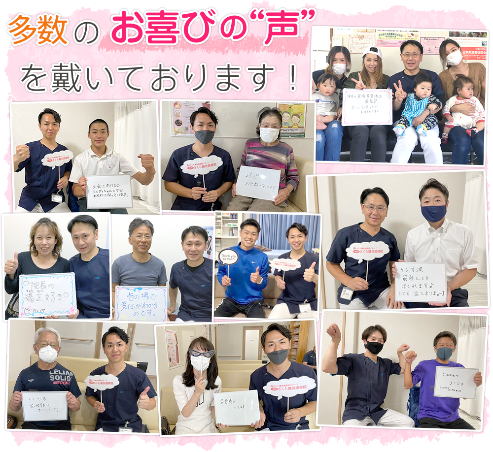 多数の“お喜びの声”を戴いております!