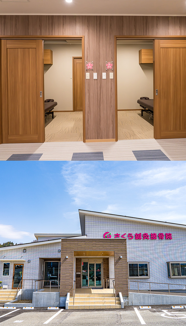 飯田市・下伊那郡・喬木村 さくら鍼灸接骨院