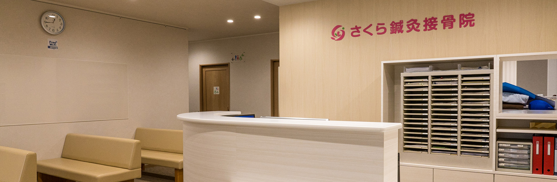 飯田市・下伊那郡・喬木村 さくら鍼灸接骨院