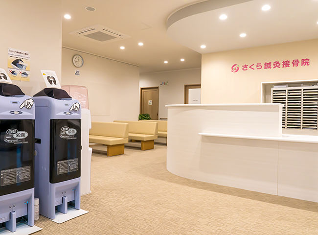 さくら鍼灸接骨院 リニューアル店舗受付・待合室